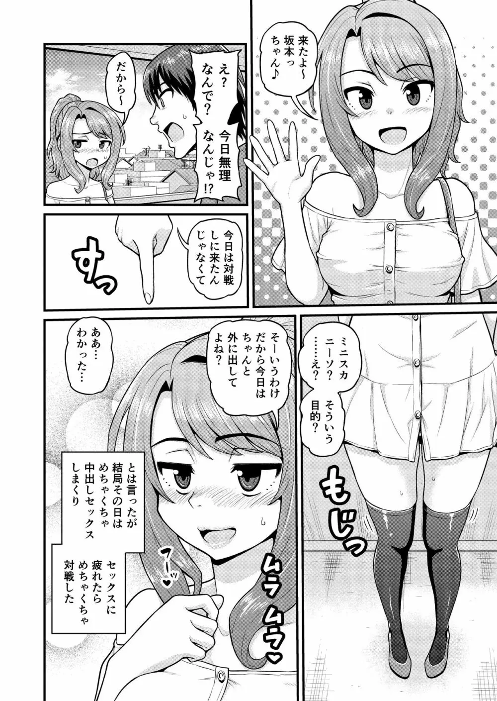 ゲーム友達の女の子とヤる話 Page.39