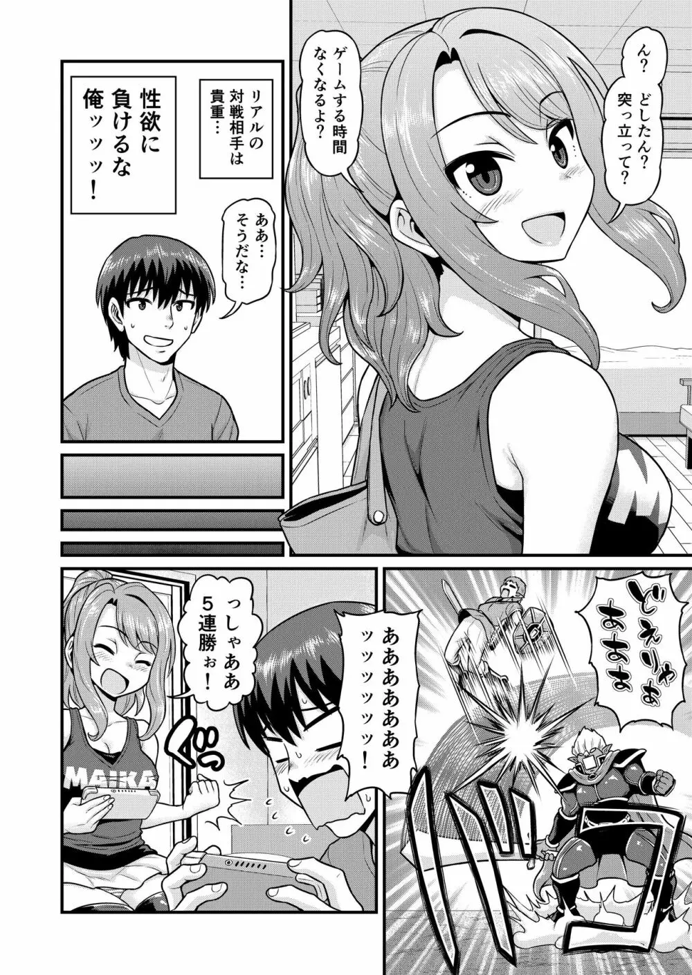 ゲーム友達の女の子とヤる話 Page.5