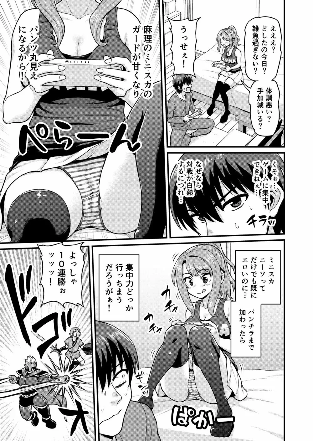 ゲーム友達の女の子とヤる話 Page.6