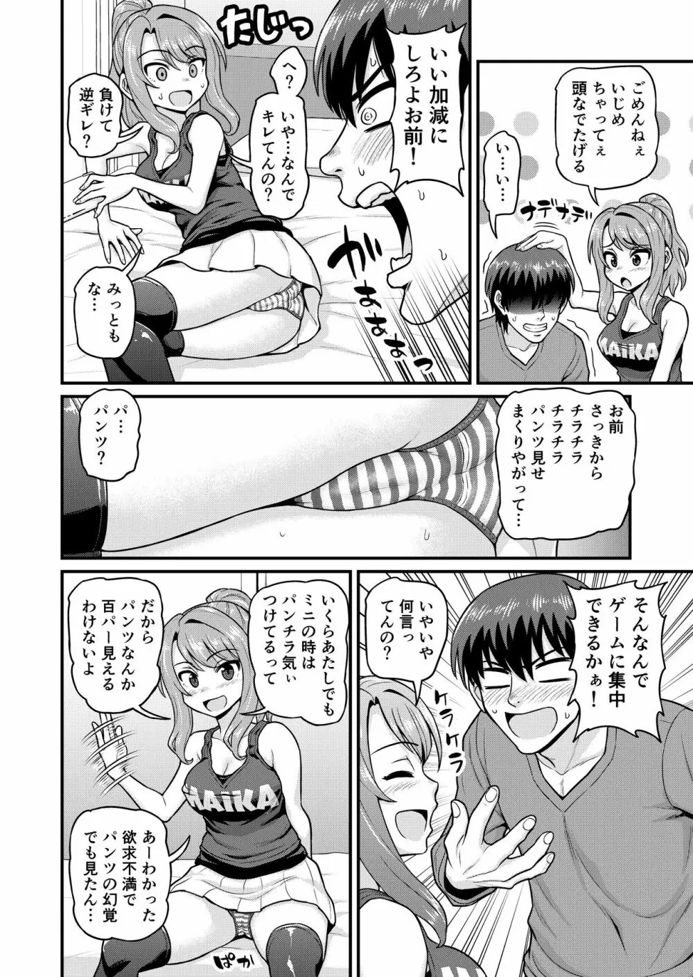 ゲーム友達の女の子とヤる話 Page.7