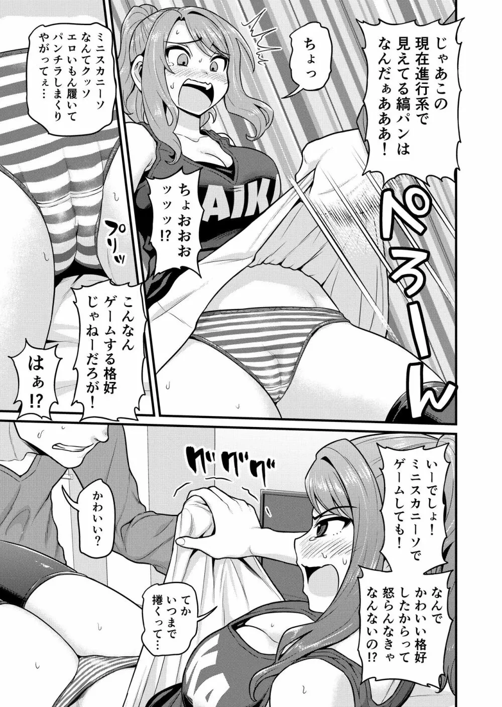 ゲーム友達の女の子とヤる話 Page.8