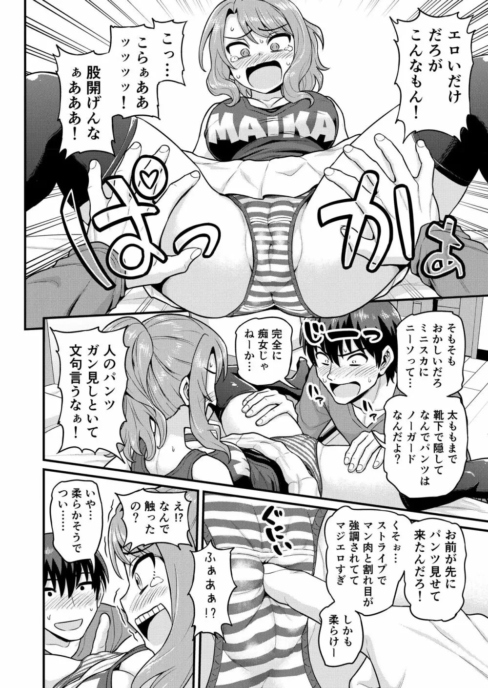 ゲーム友達の女の子とヤる話 Page.9