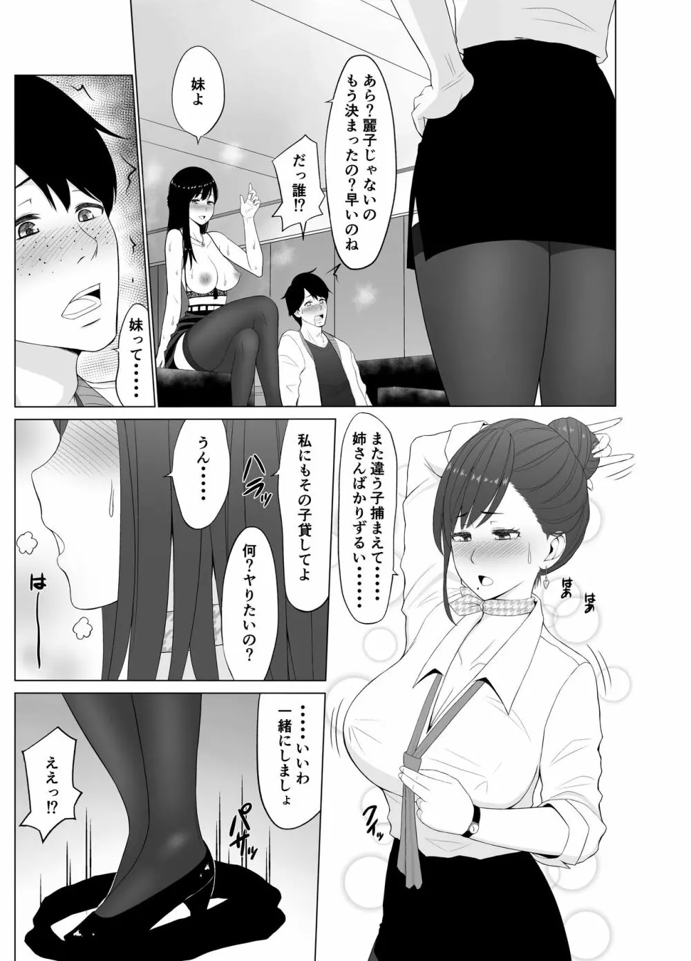淫猥可計学園3〜絶望の島〜 Page.1