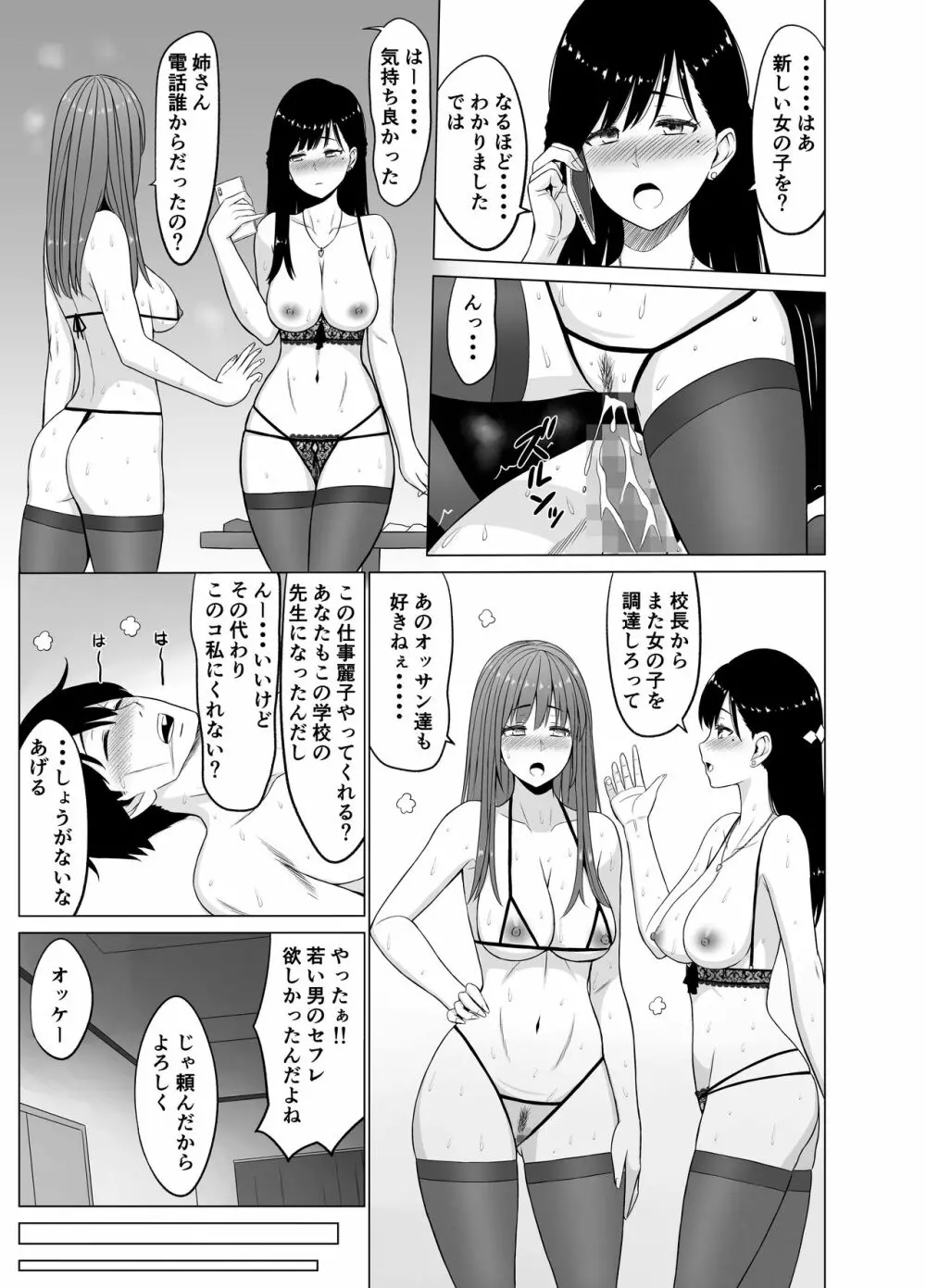 淫猥可計学園3〜絶望の島〜 Page.13