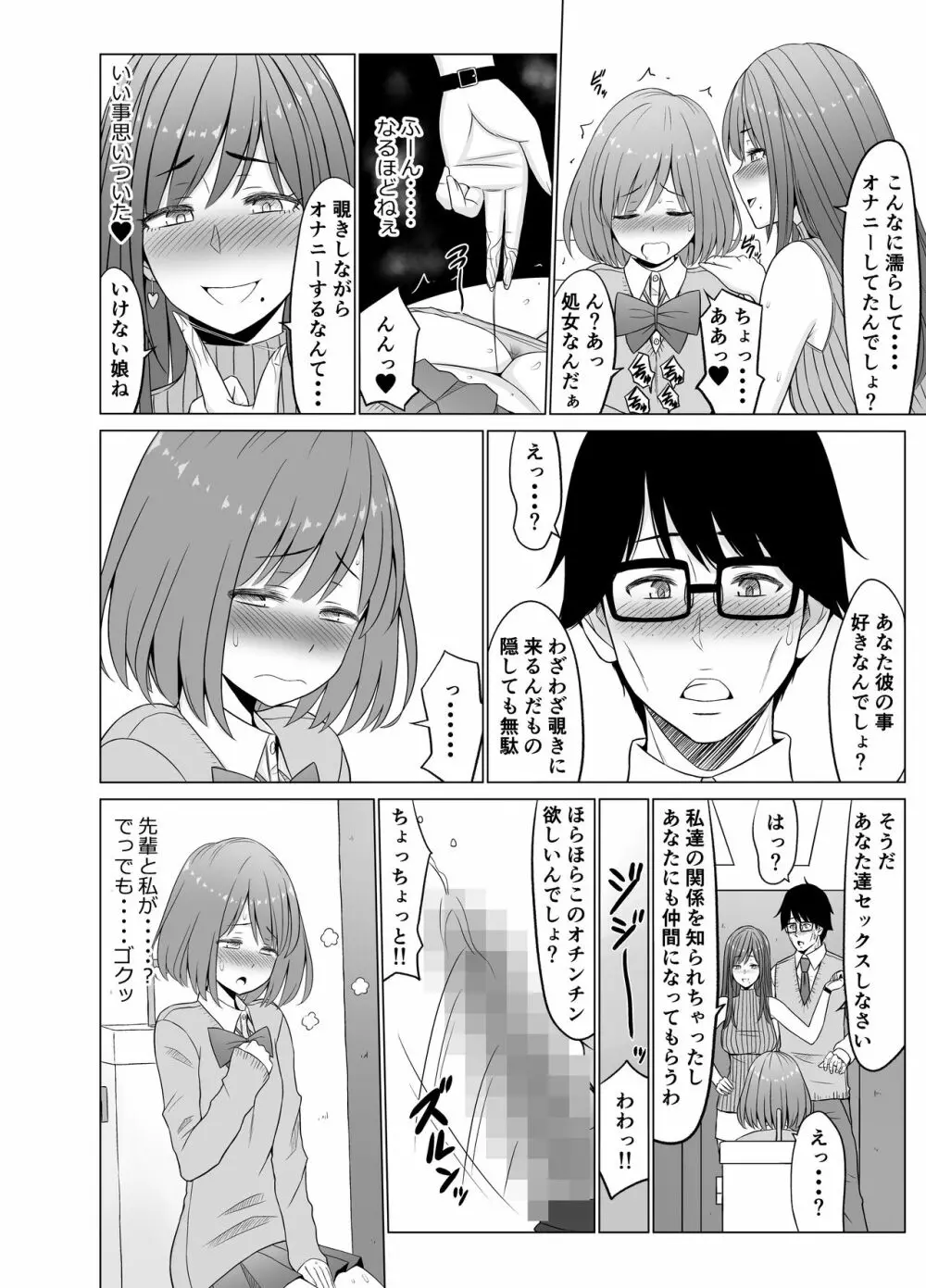淫猥可計学園3〜絶望の島〜 Page.22