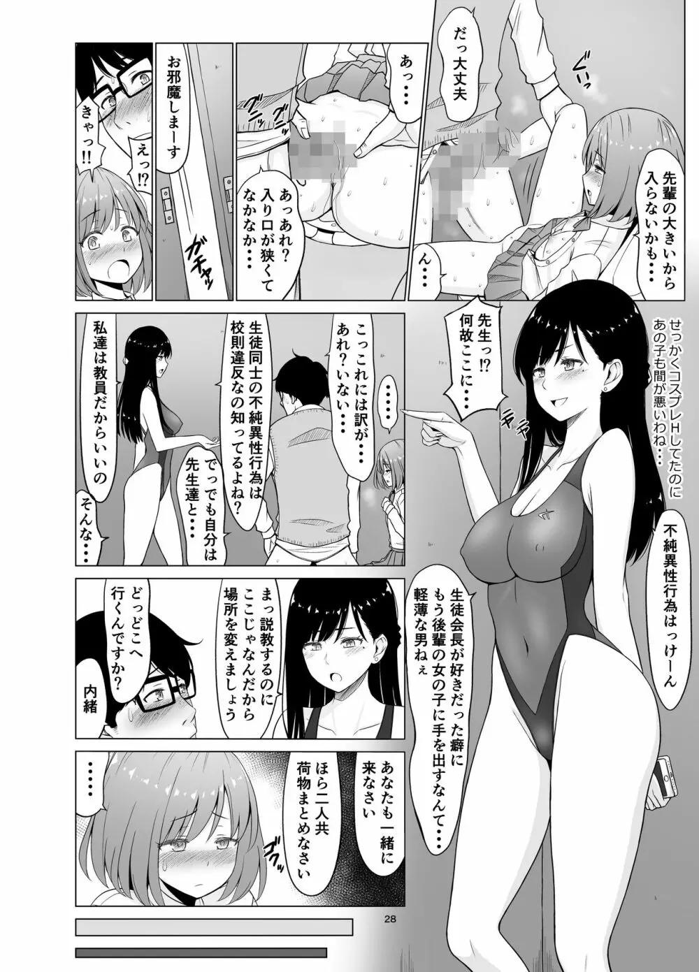 淫猥可計学園3〜絶望の島〜 Page.28