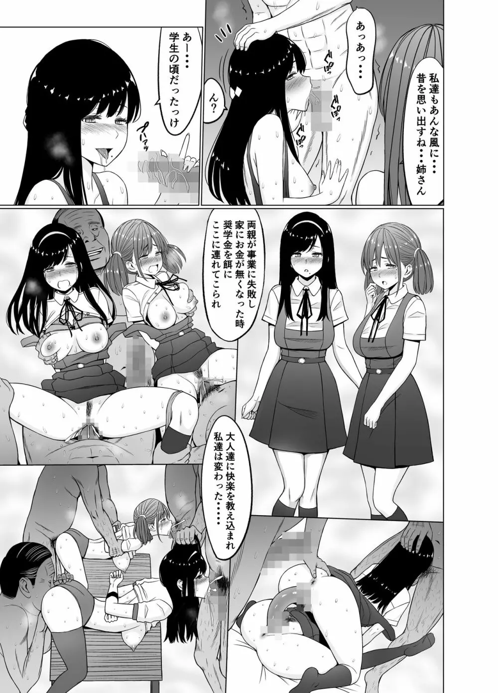 淫猥可計学園3〜絶望の島〜 Page.38