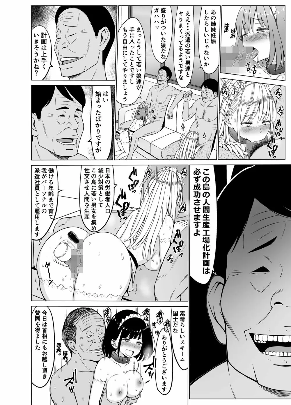 淫猥可計学園3〜絶望の島〜 Page.43