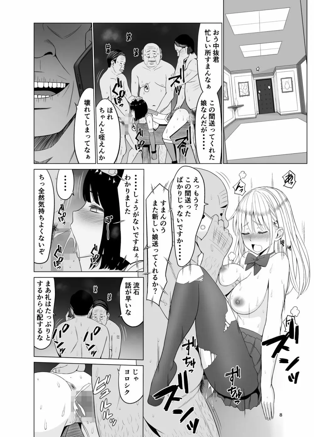 淫猥可計学園3〜絶望の島〜 Page.8