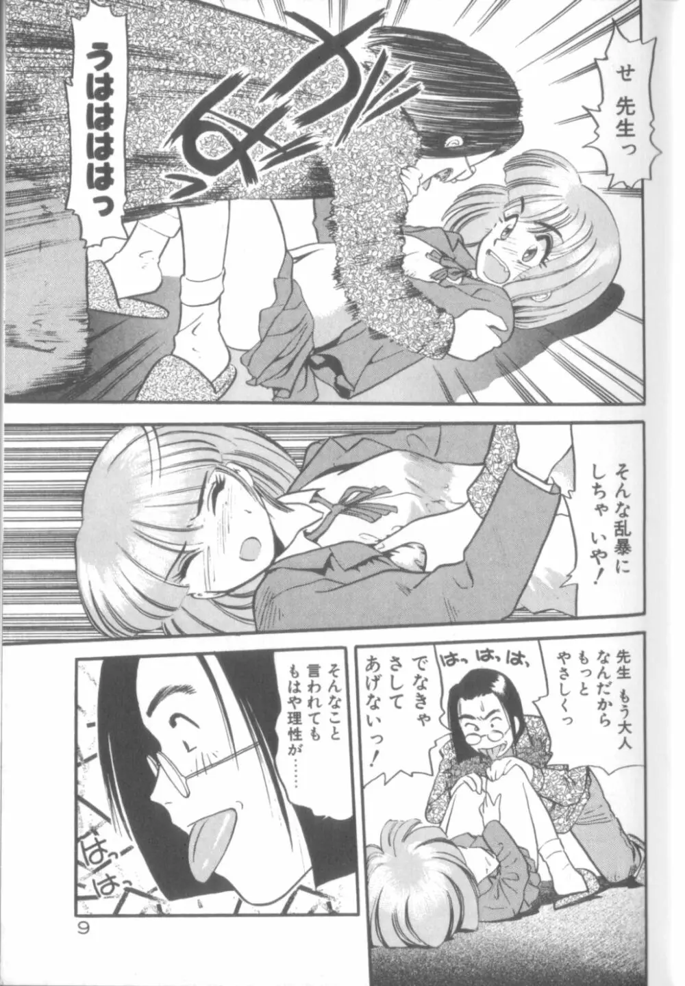 夢の中でも Page.10