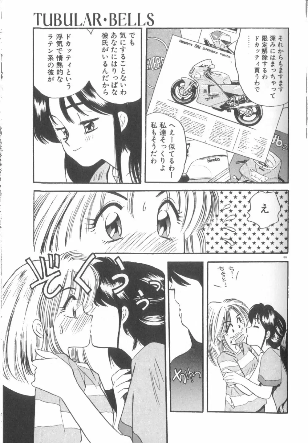 夢の中でも Page.102