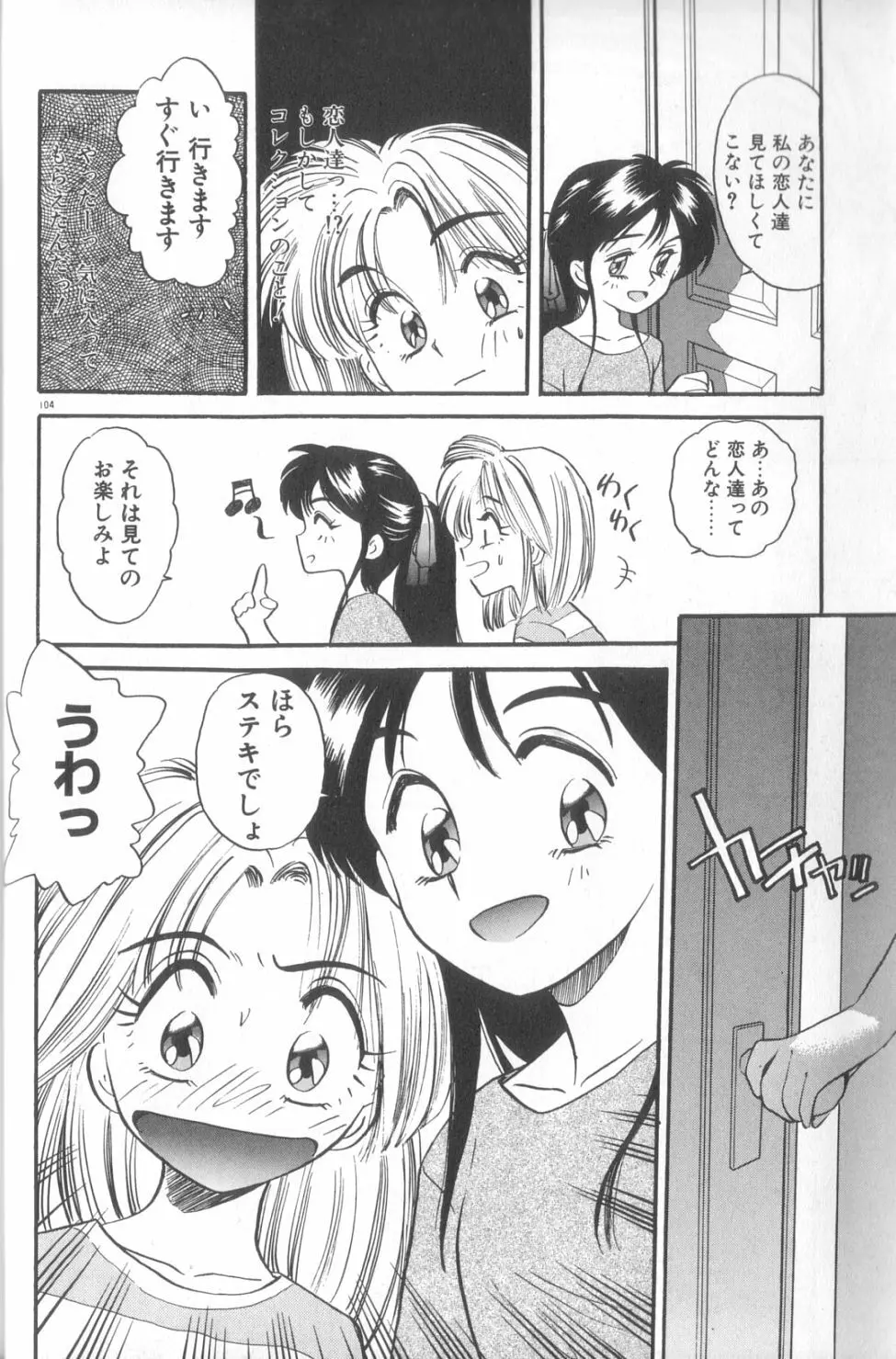 夢の中でも Page.105