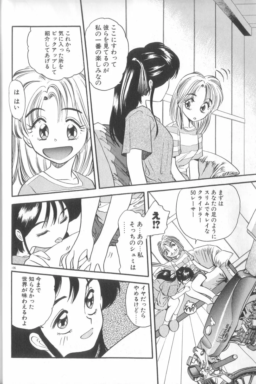 夢の中でも Page.107