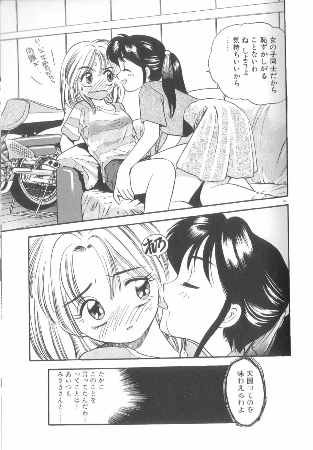 夢の中でも Page.108