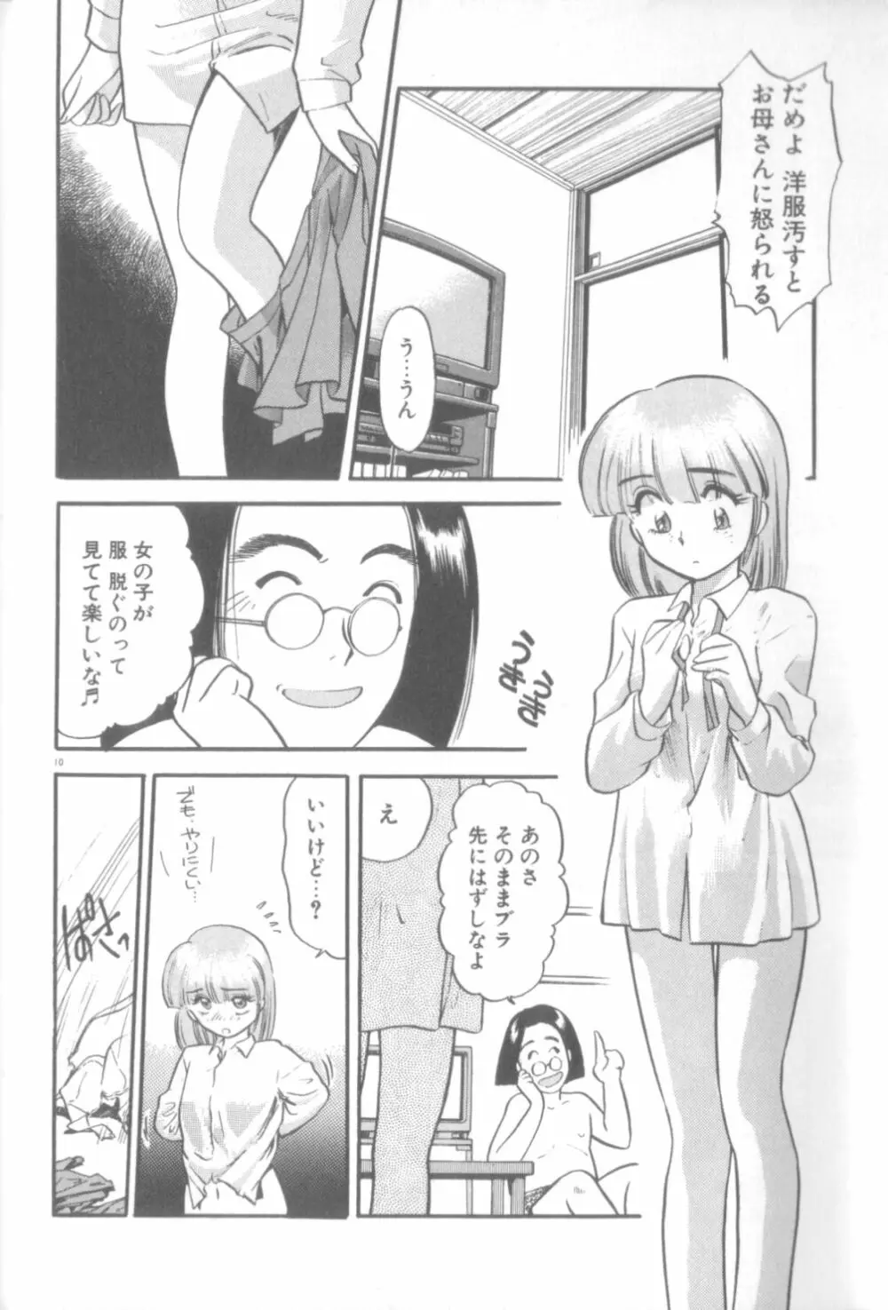 夢の中でも Page.11