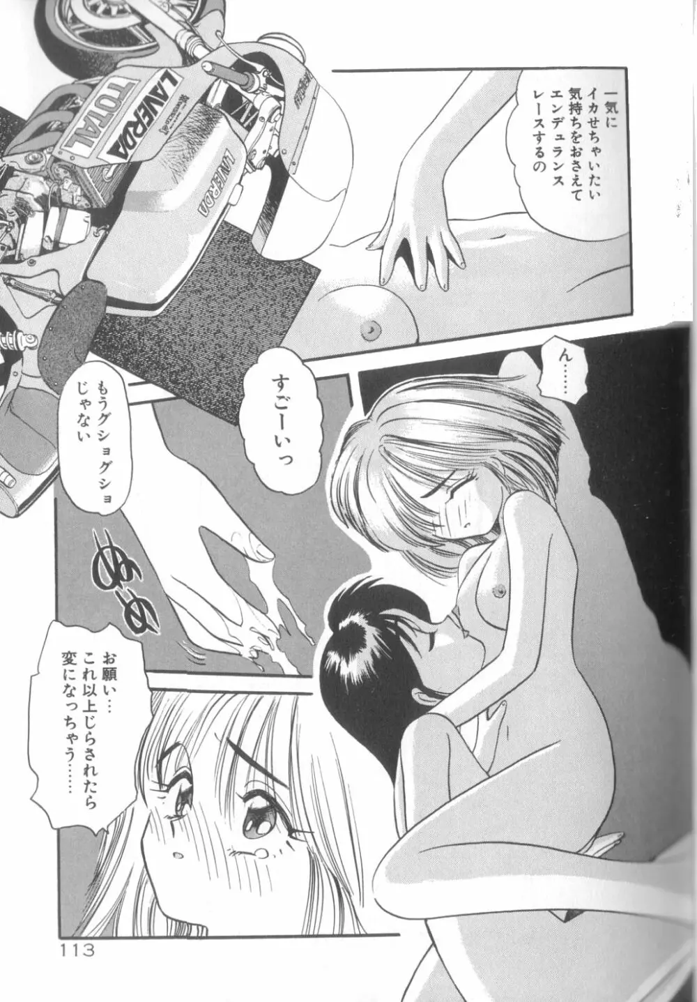 夢の中でも Page.114