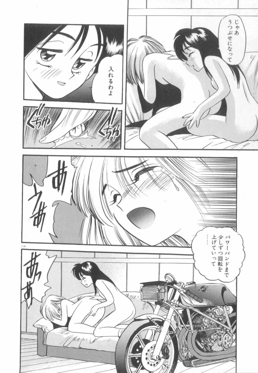 夢の中でも Page.115