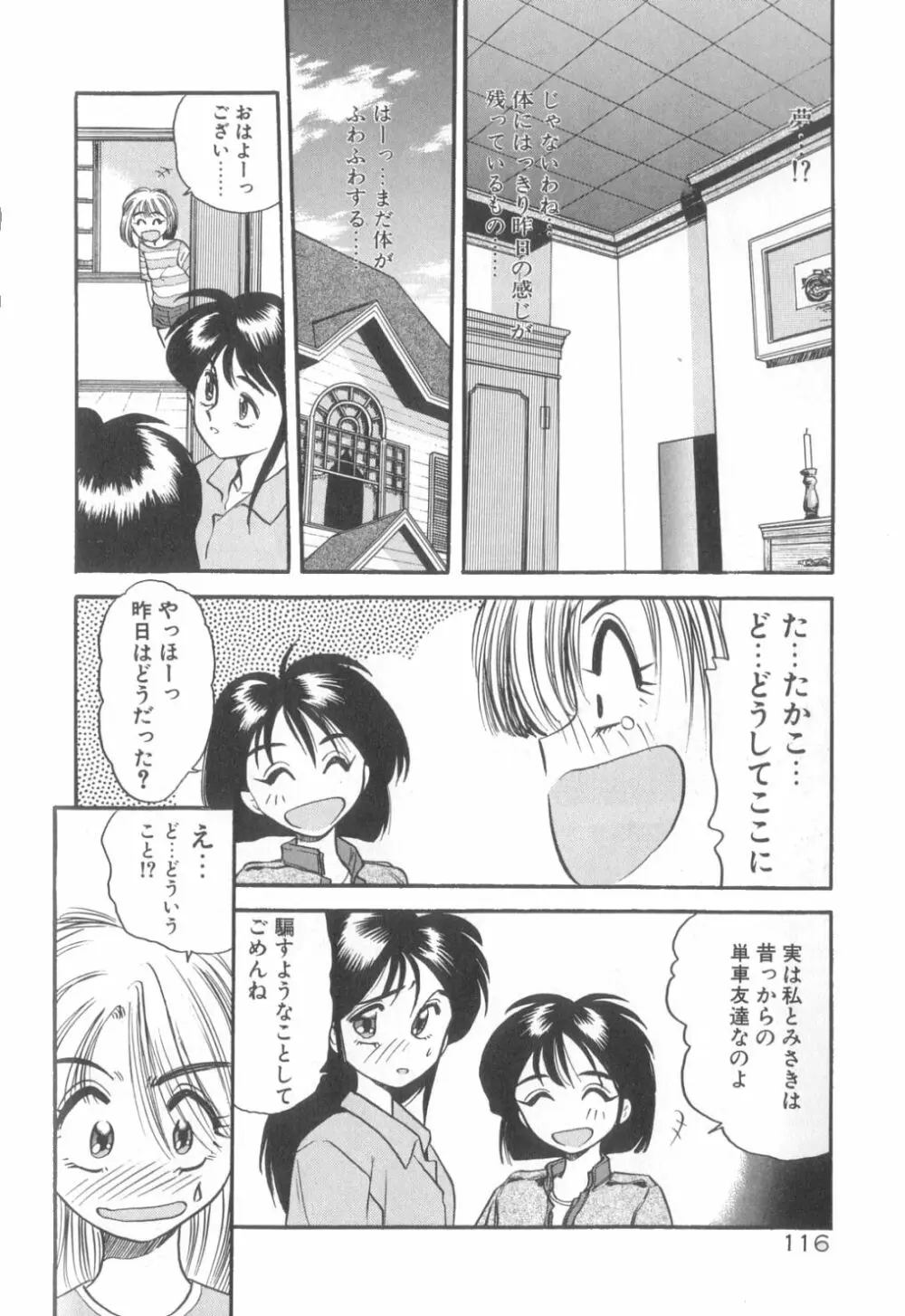 夢の中でも Page.117