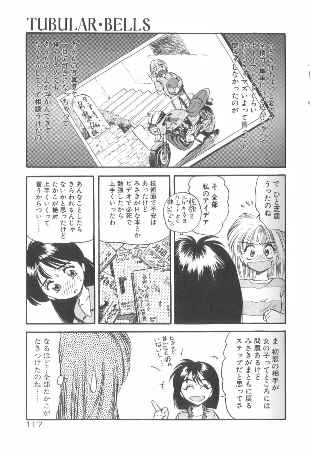 夢の中でも Page.118