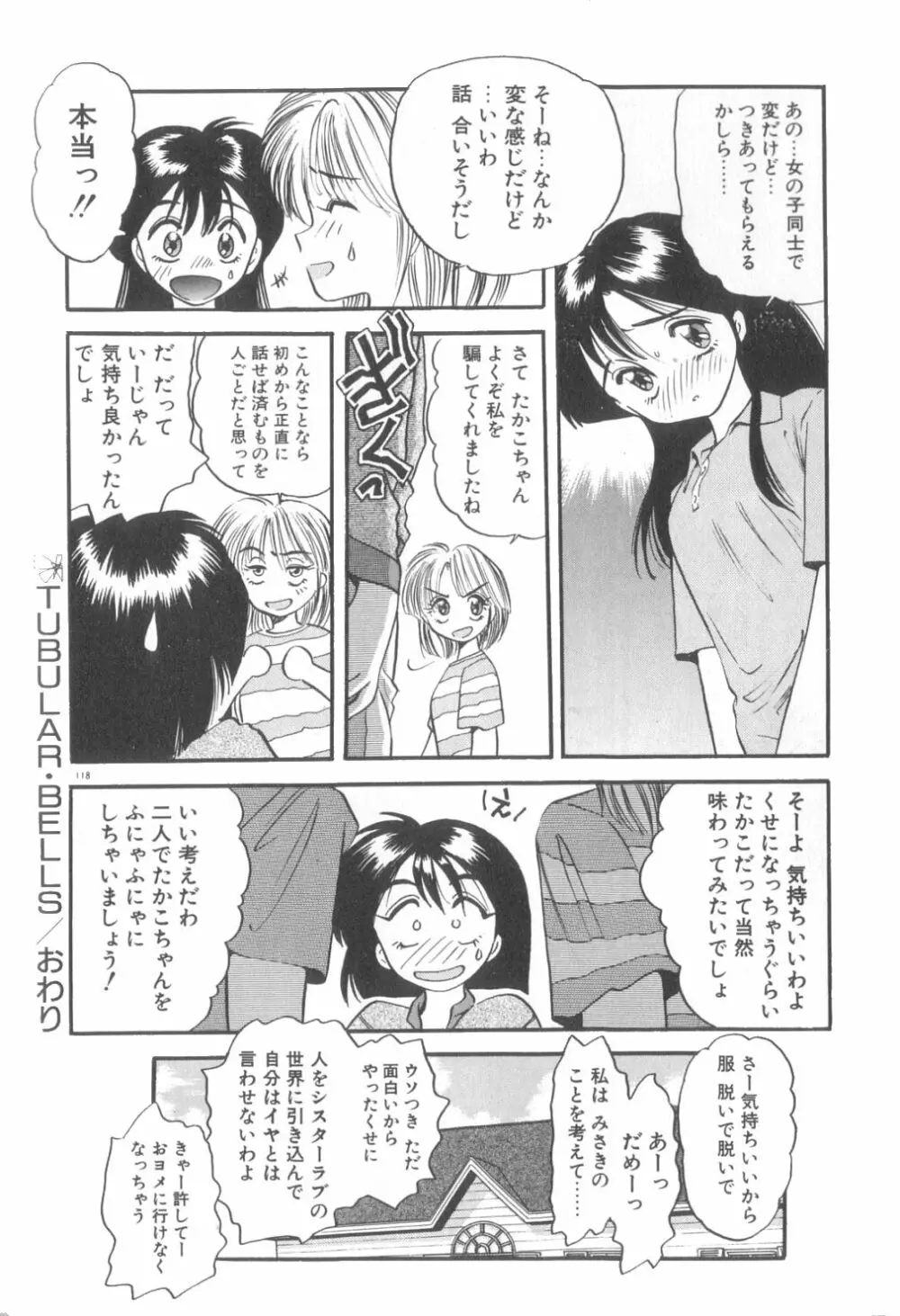 夢の中でも Page.119