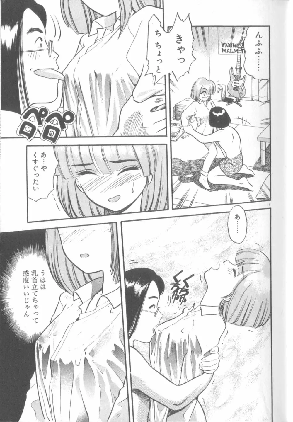 夢の中でも Page.12