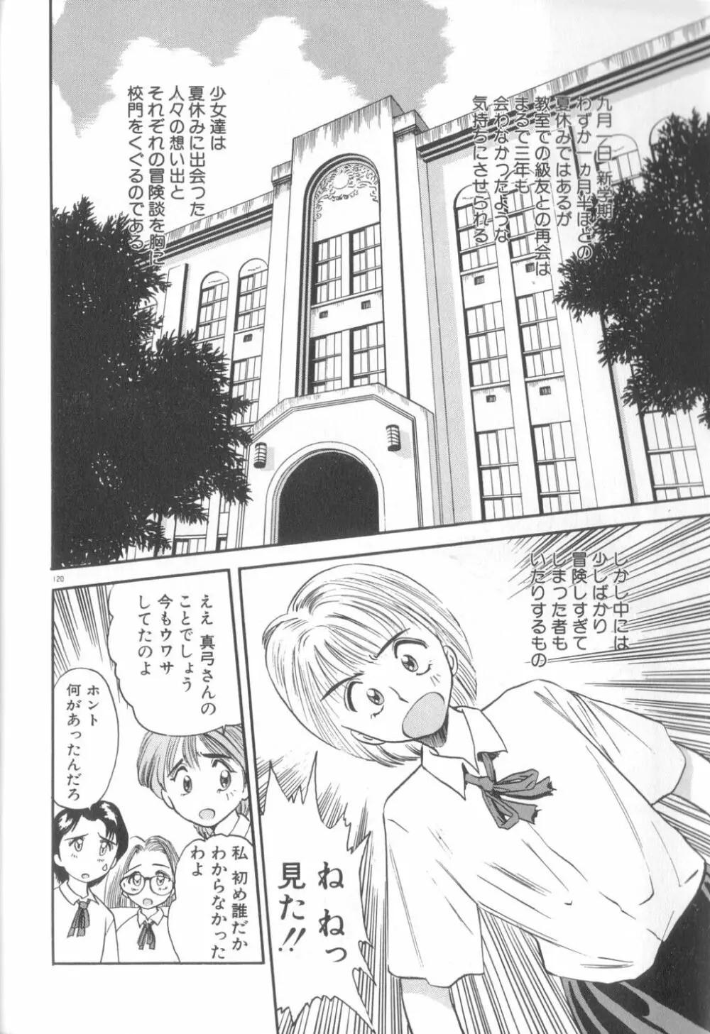 夢の中でも Page.121