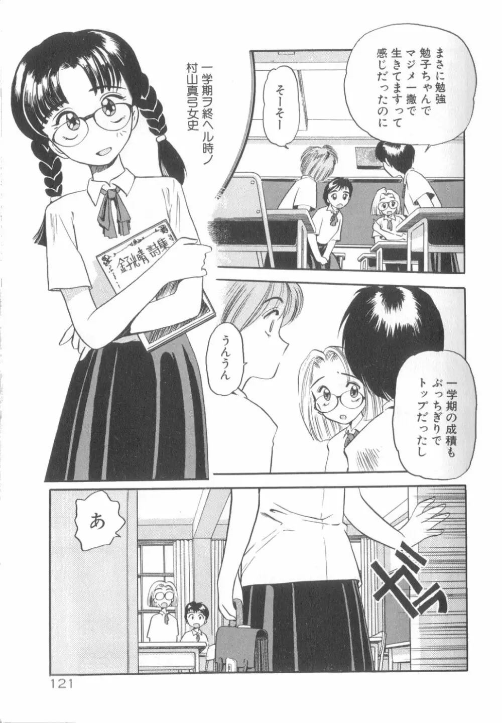 夢の中でも Page.122