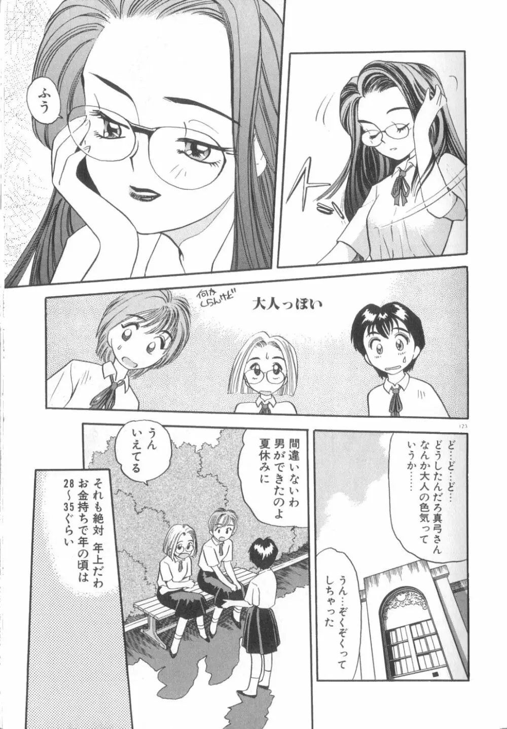 夢の中でも Page.124