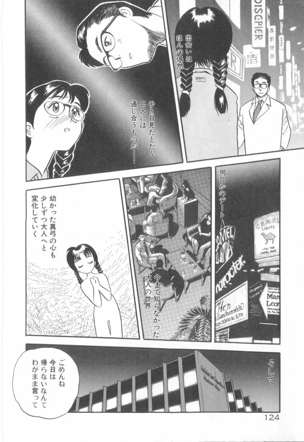 夢の中でも Page.125