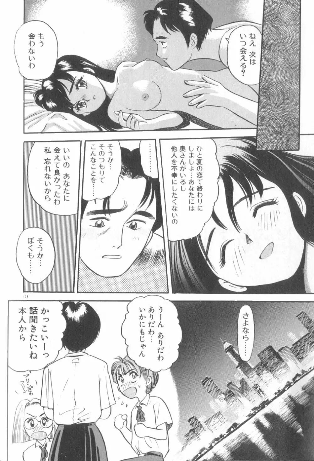 夢の中でも Page.129