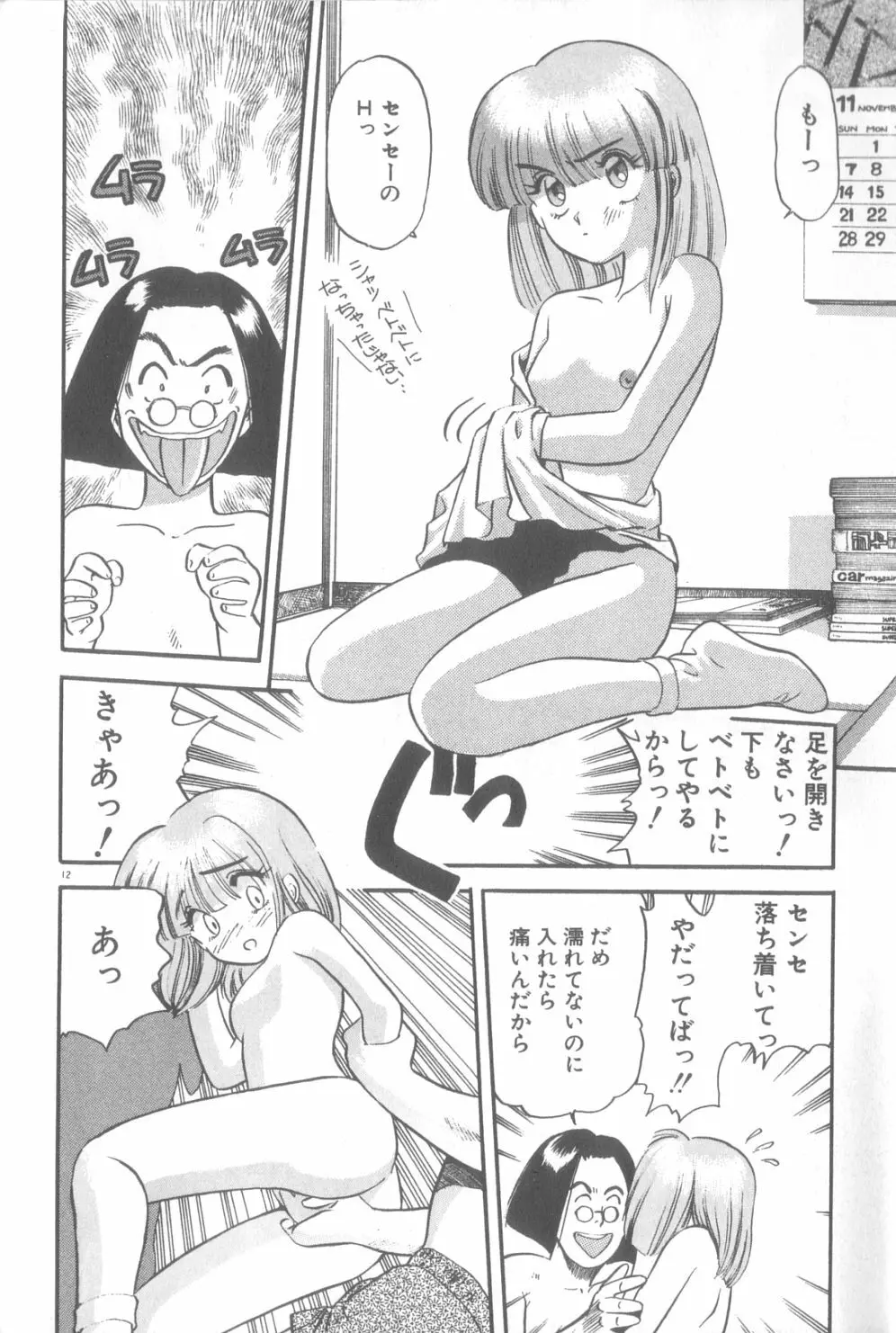 夢の中でも Page.13