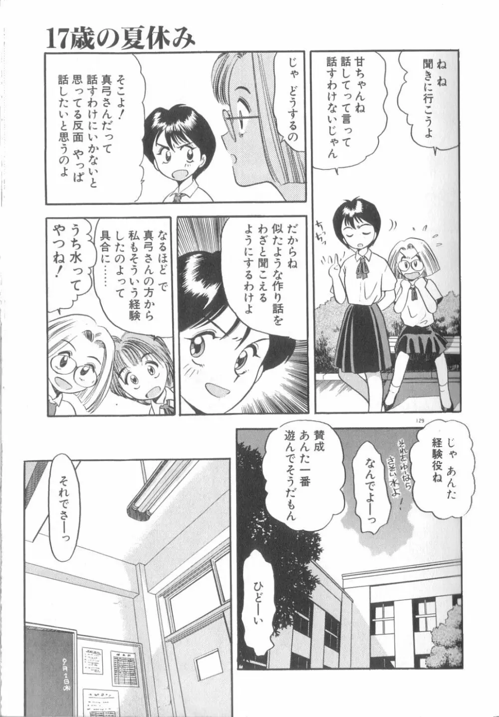 夢の中でも Page.130