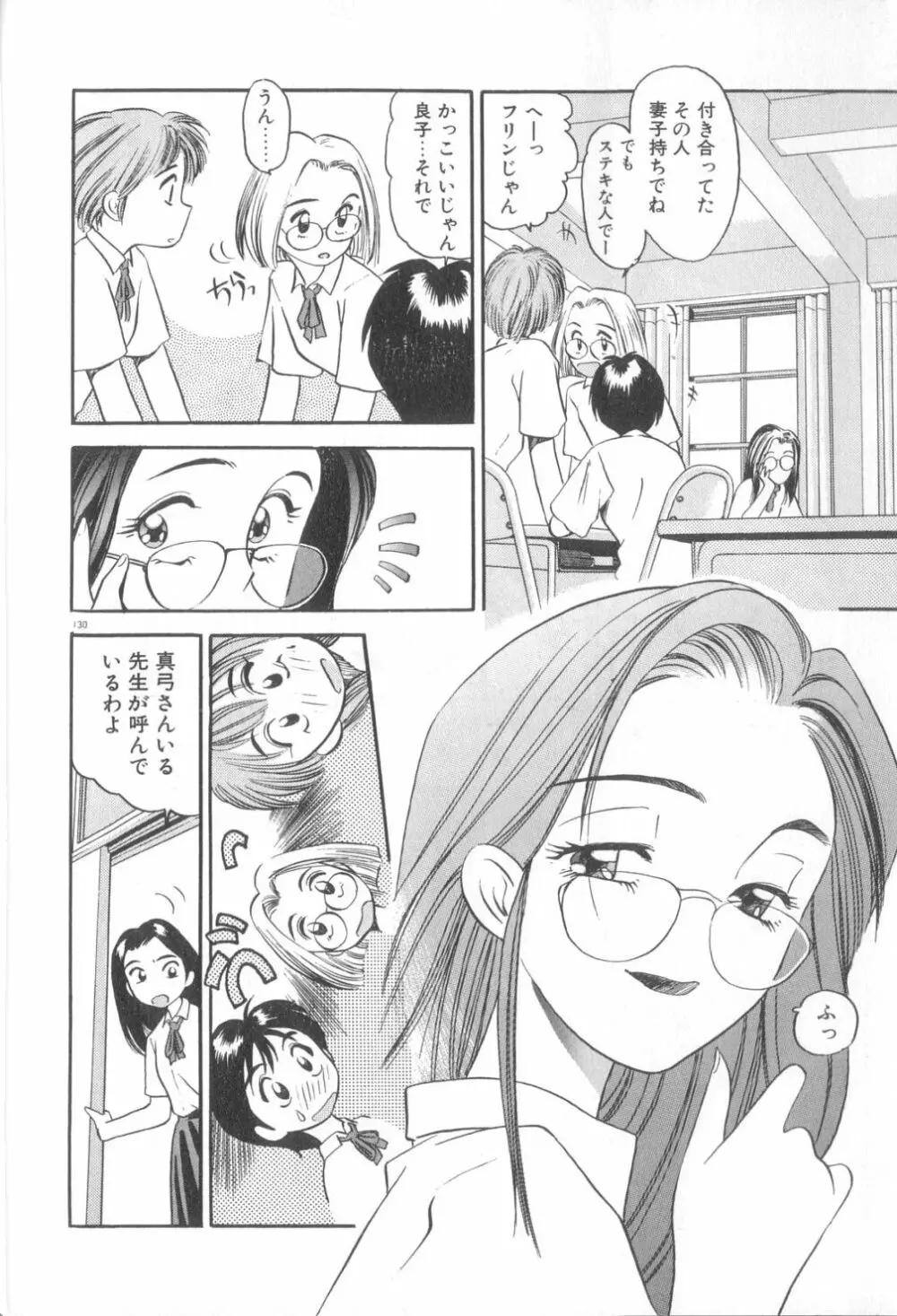 夢の中でも Page.131