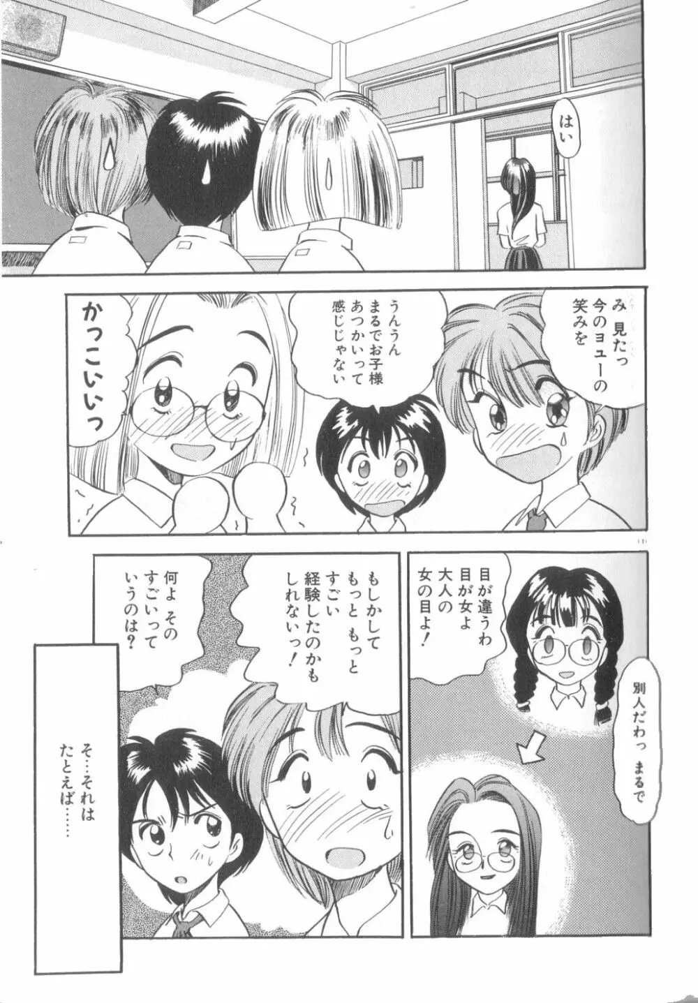 夢の中でも Page.132