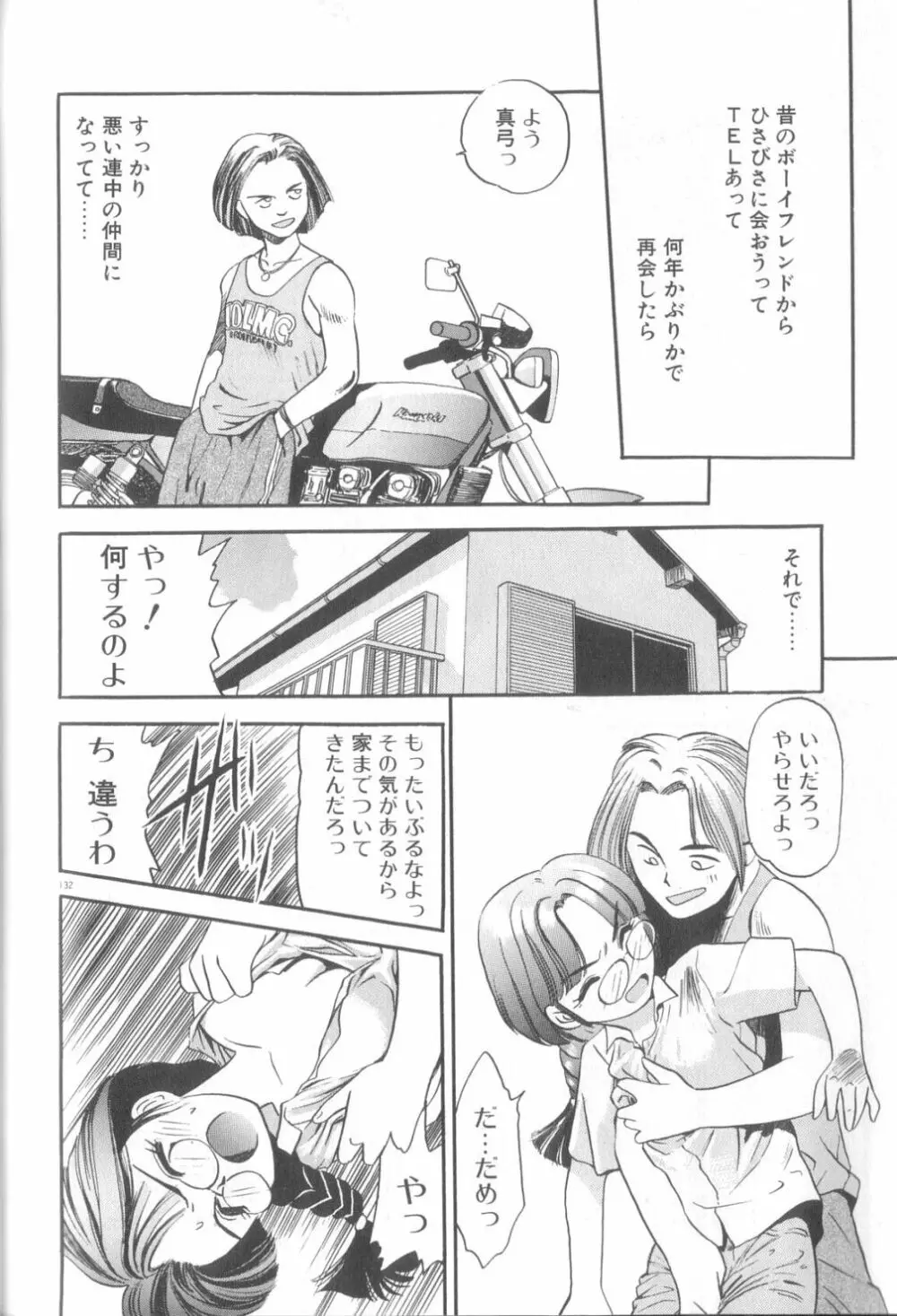 夢の中でも Page.133