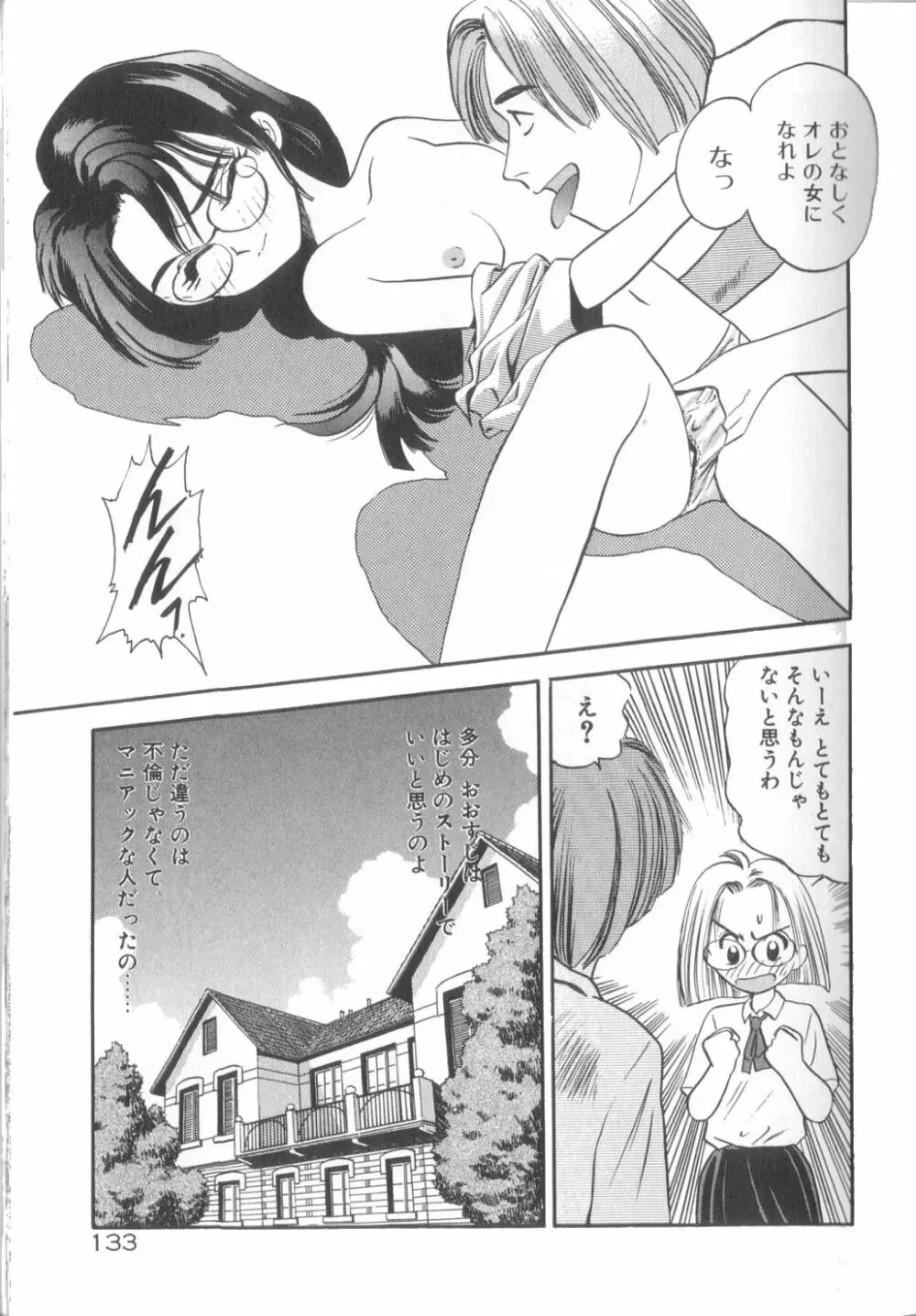 夢の中でも Page.134