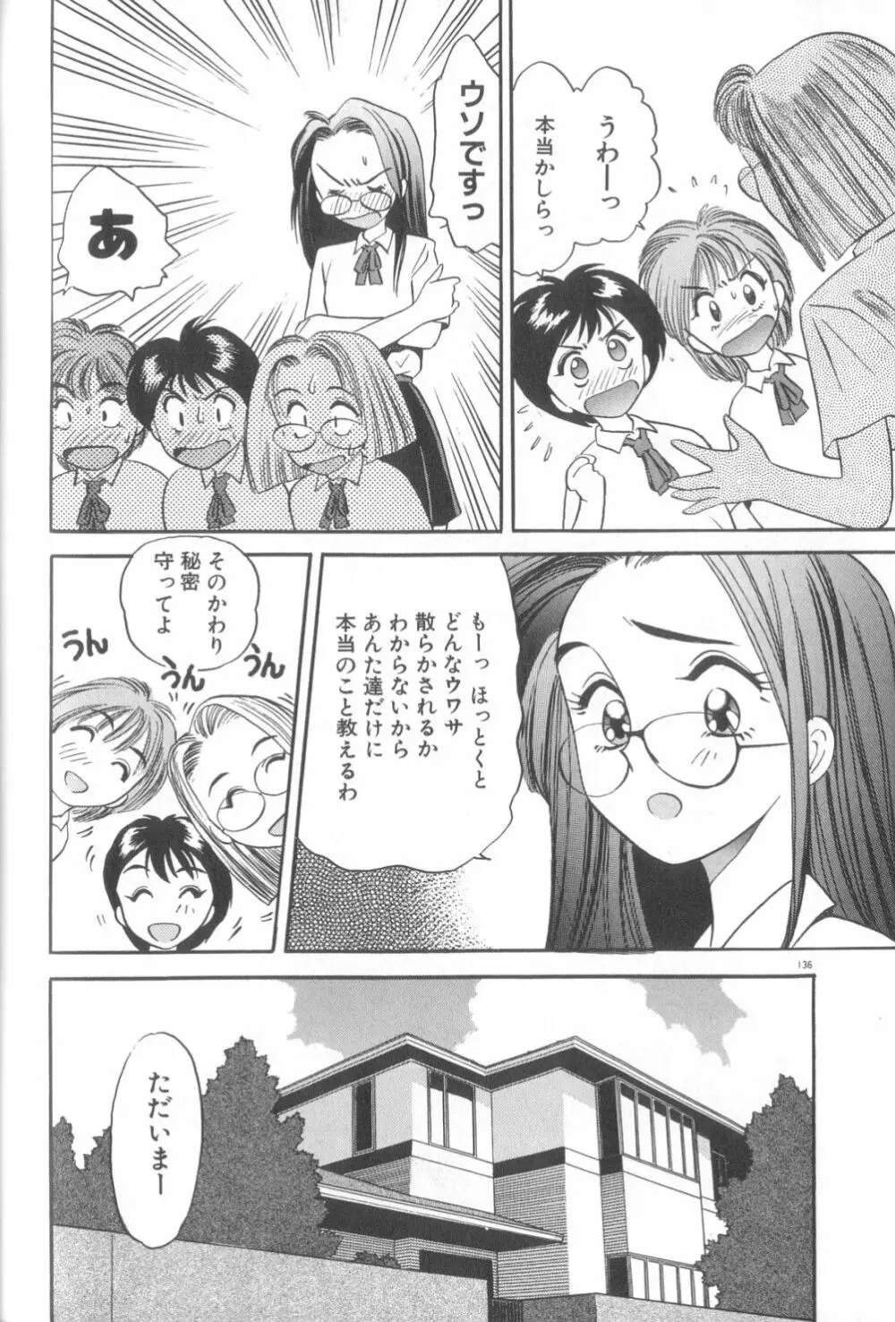 夢の中でも Page.137