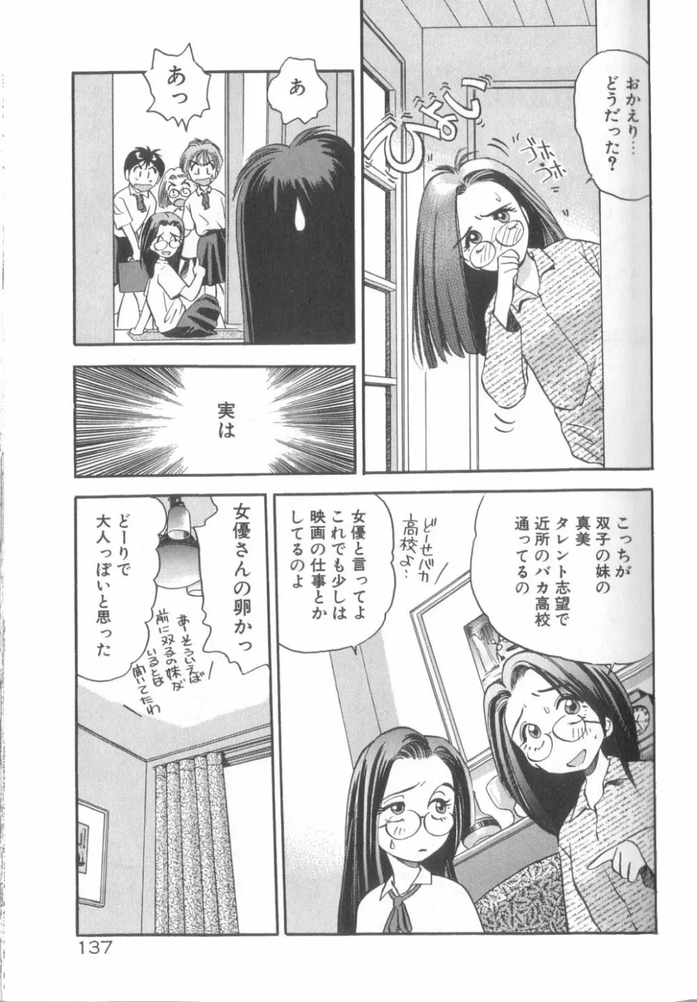 夢の中でも Page.138