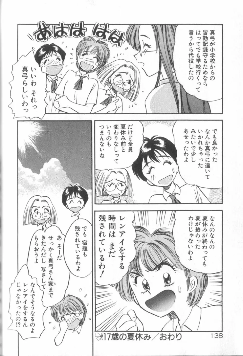 夢の中でも Page.139