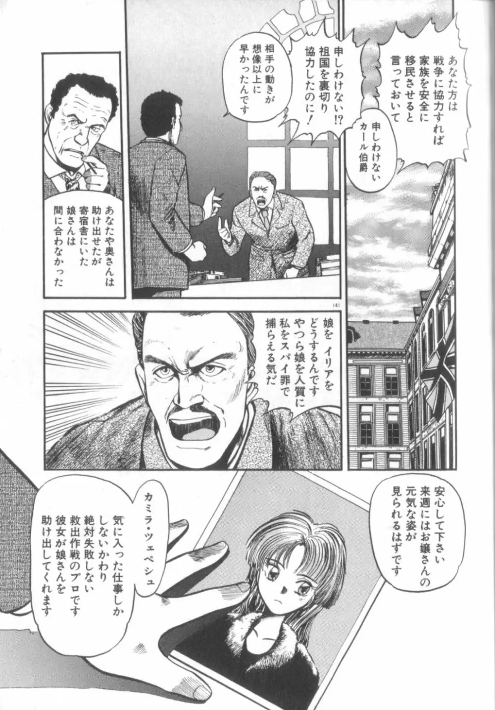 夢の中でも Page.142