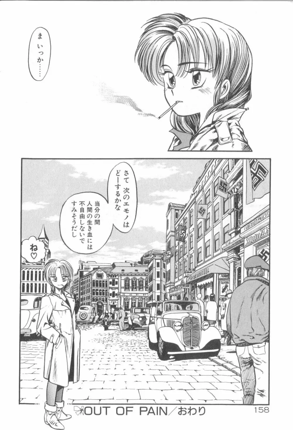 夢の中でも Page.159