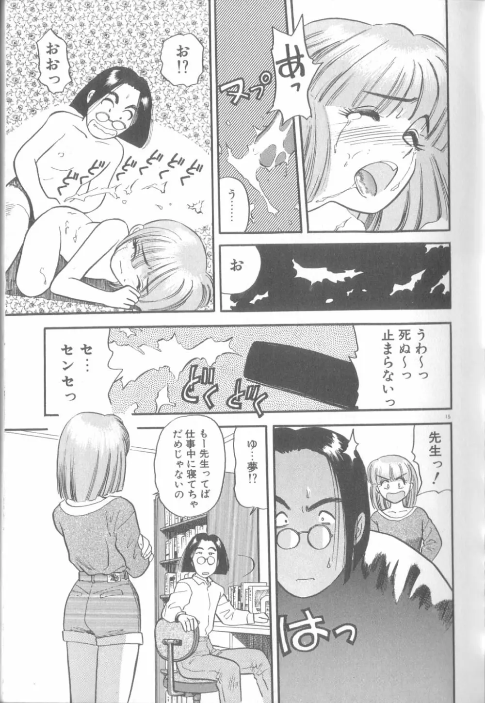 夢の中でも Page.16