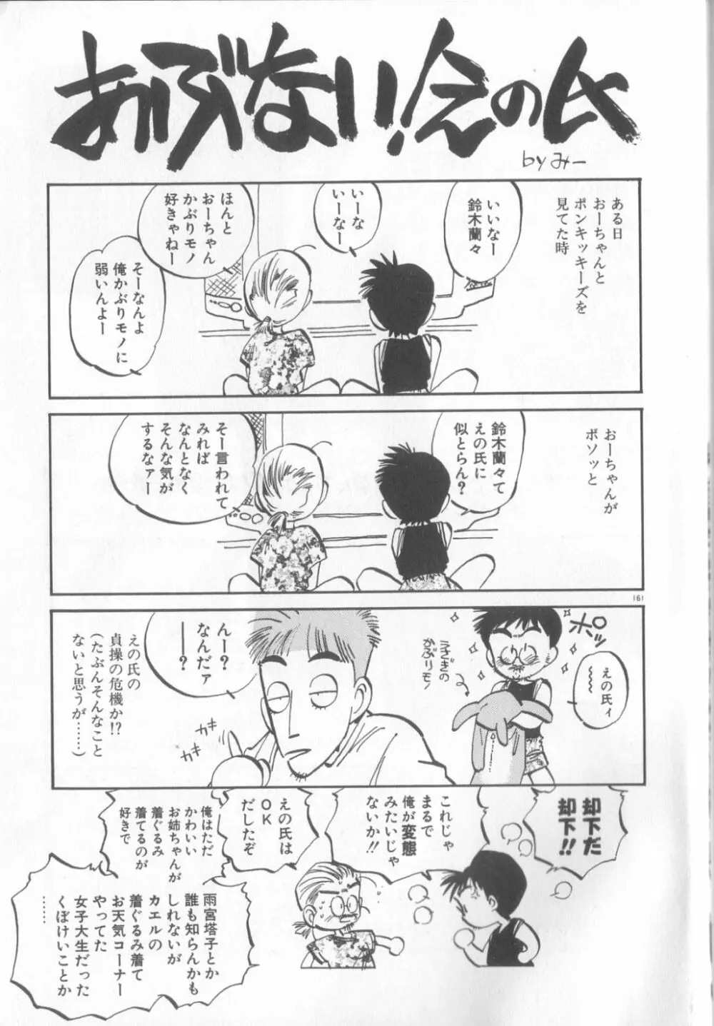 夢の中でも Page.162