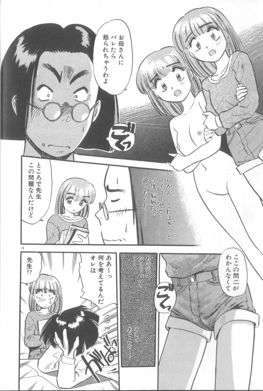 夢の中でも Page.17