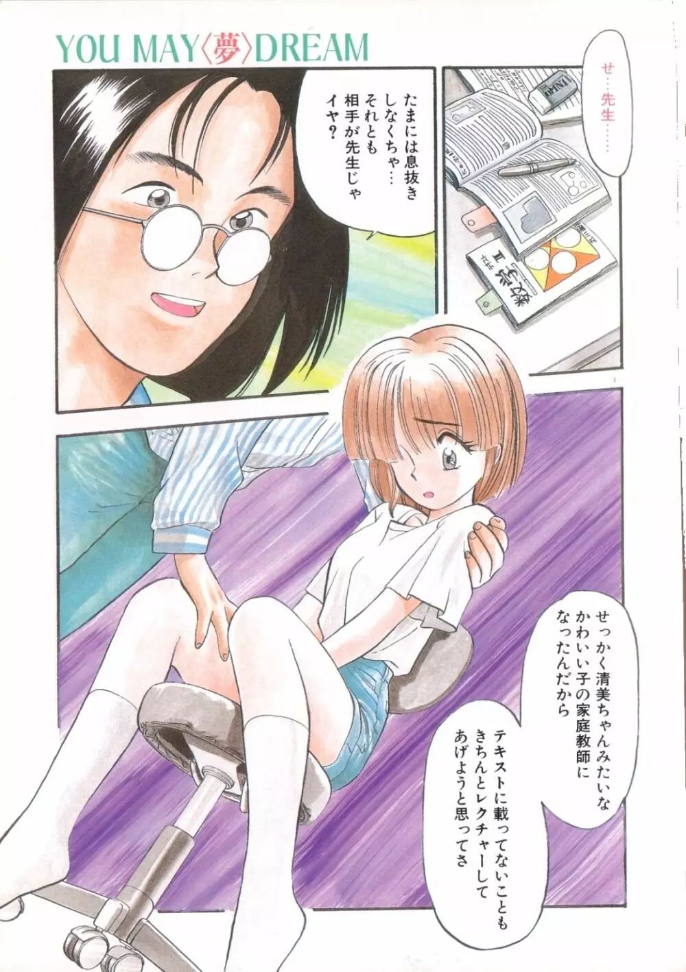 夢の中でも Page.2