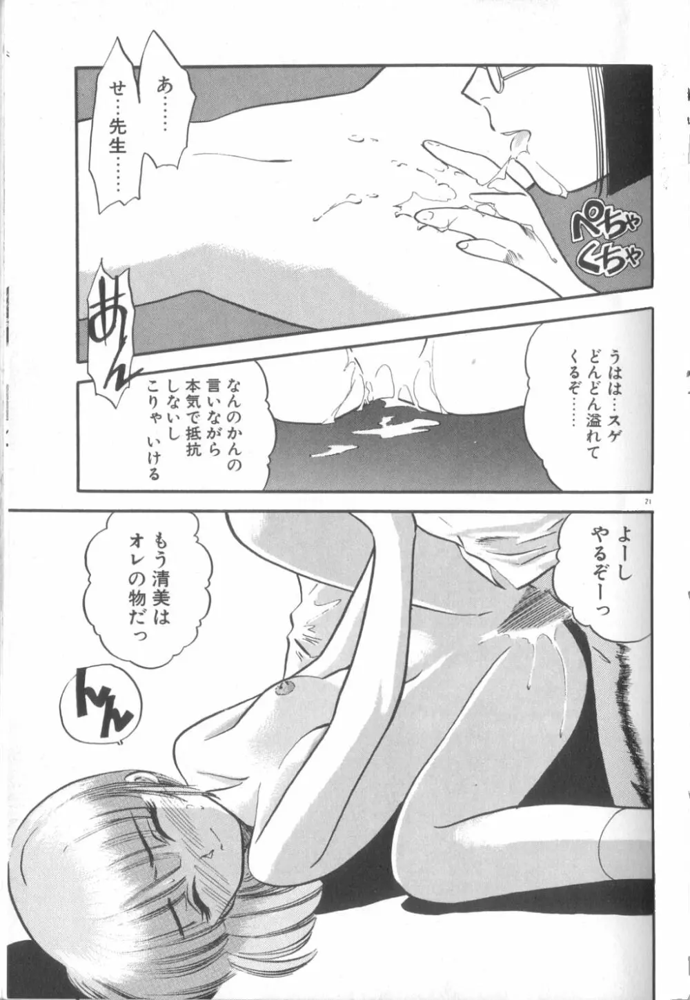 夢の中でも Page.22