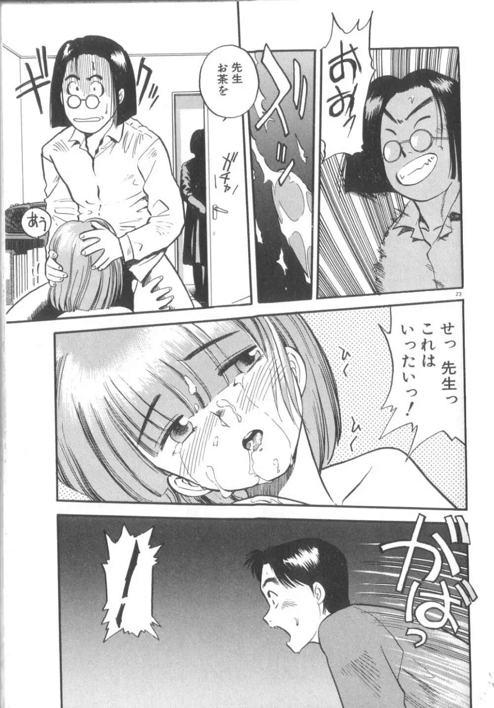 夢の中でも Page.24