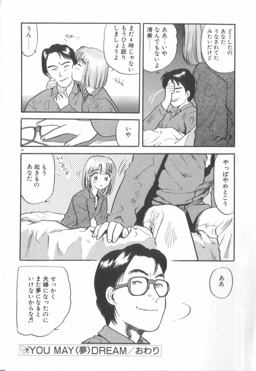 夢の中でも Page.25