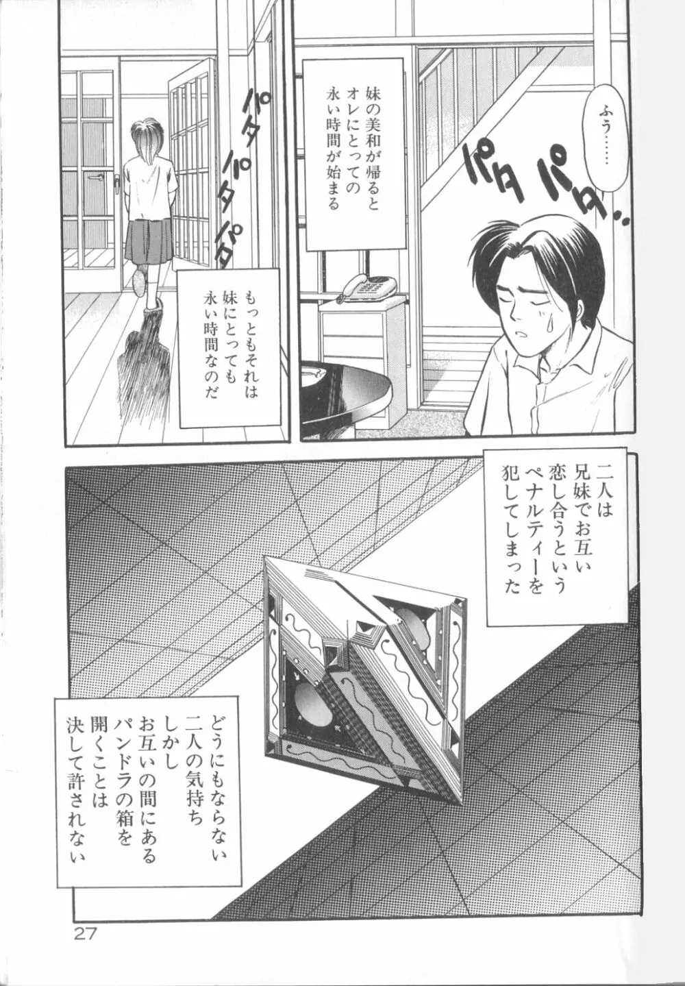 夢の中でも Page.28