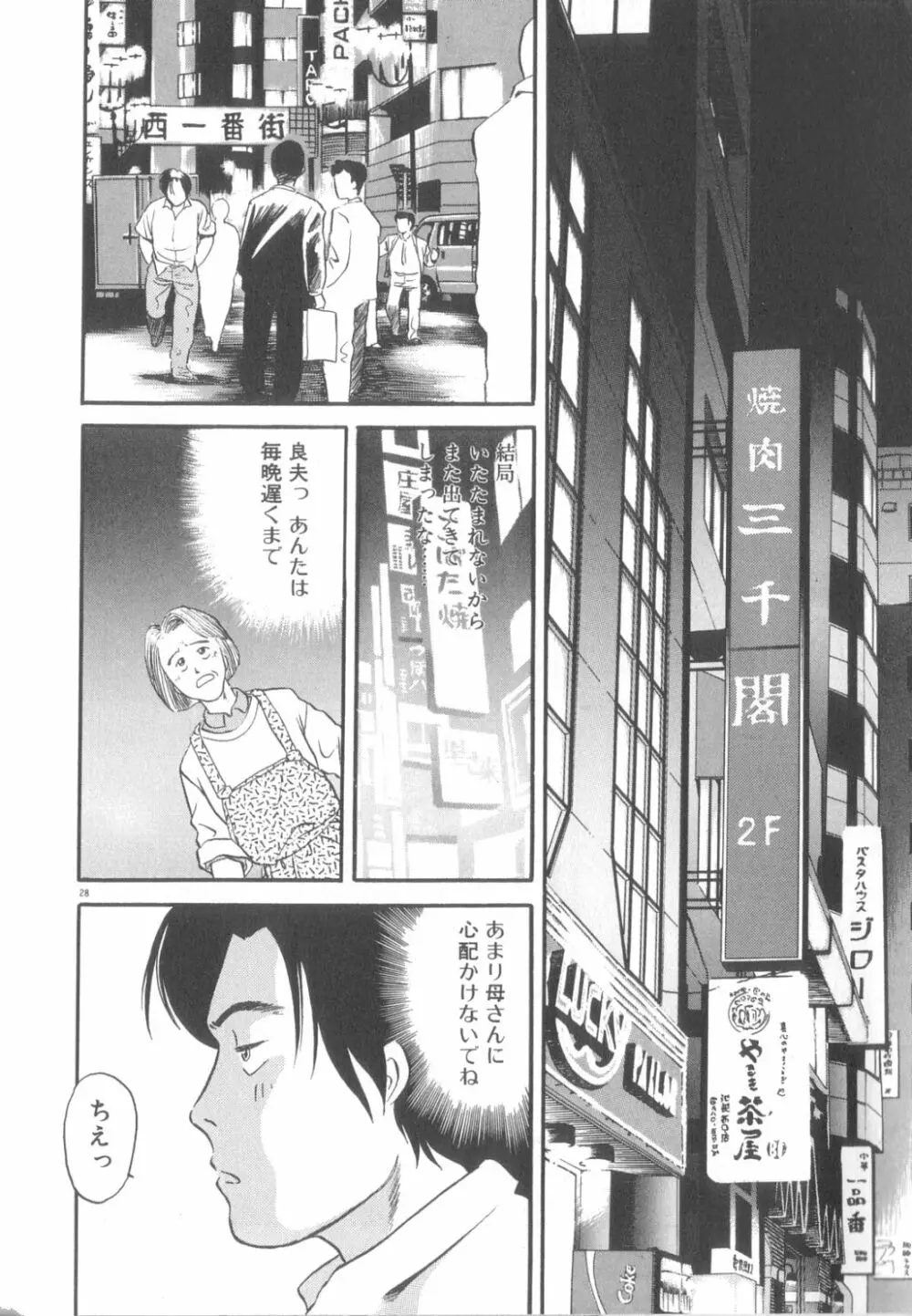 夢の中でも Page.29